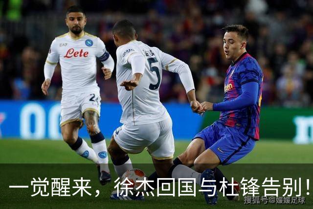 一觉醒来，徐杰回国与杜锋告别！买断王少杰新进展，新帅人选基本确定