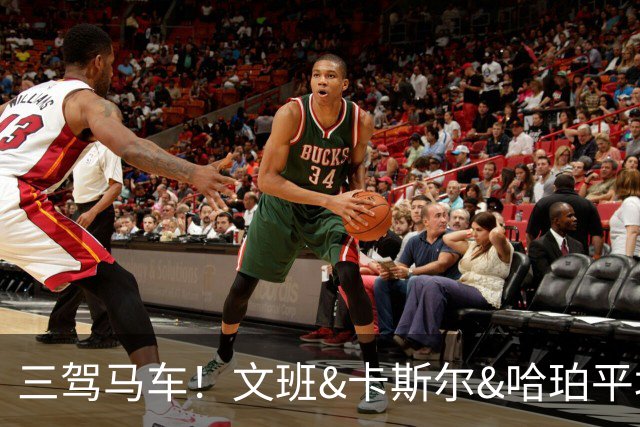 三驾马车！文班&卡斯尔&哈珀平均年龄21岁 已经卫冕冠军拖入抢七