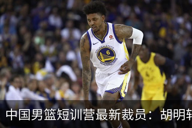 中国男篮短训营最新裁员：胡明轩李悦州等5人离队 杨瀚森8日归队
