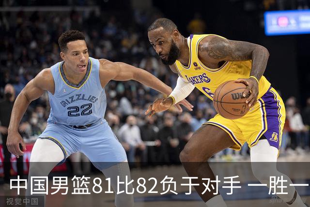 中国男篮81比82负于对手 一胜一负结束长沙热身赛丨组图