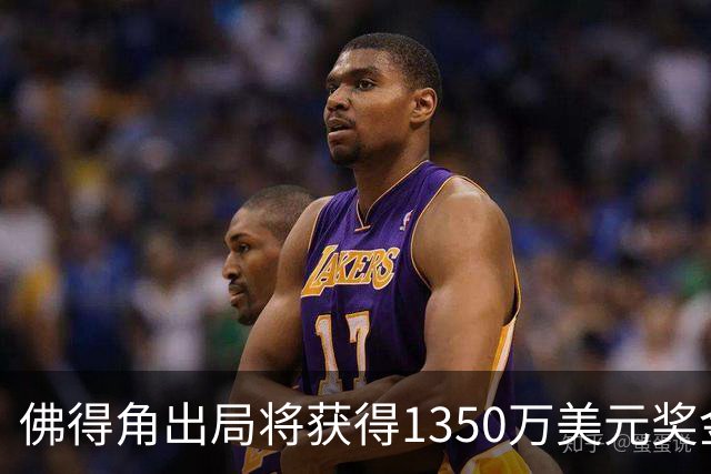 佛得角出局将获得1350万美元奖金 把坚韧刻进每一分钟