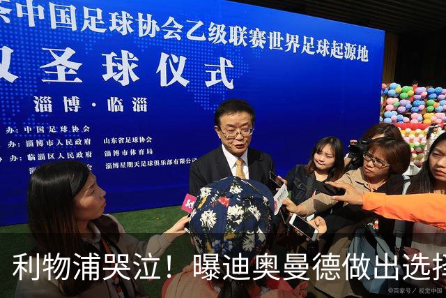 利物浦哭泣！曝迪奥曼德做出选择 相比英超更愿去巴黎