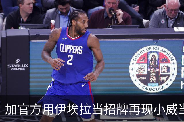 加官方用伊埃拉当招牌再现小威当年票房奇迹，多伦多首个惨案诞生