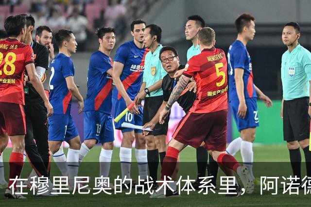 在穆里尼奥的战术体系里，阿诺德战术地位得到提升