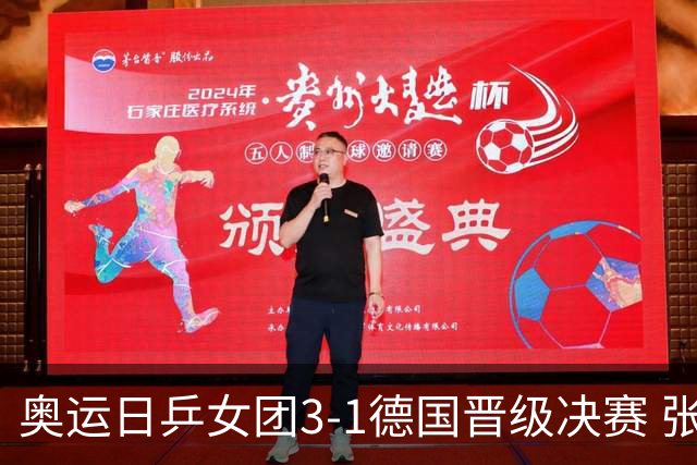 奥运日乒女团3-1德国晋级决赛 张本美和爆冷输球