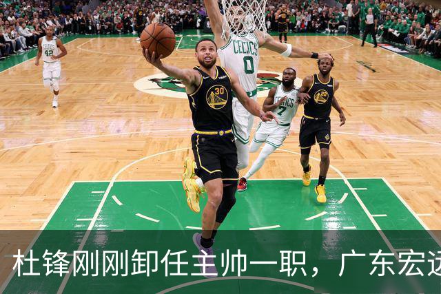 杜锋刚刚卸任主帅一职，广东宏远马上开启队内大扫除，第一刀率先裁掉他的心腹爱徒
