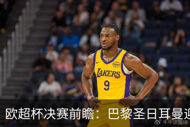 欧超杯决赛前瞻：巴黎圣日耳曼迎战阿斯顿维拉，埃梅里面对旧主