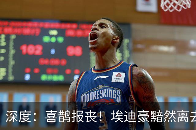 深度：喜鹊报丧！埃迪豪黯然离去 大病纽卡一地鸡毛