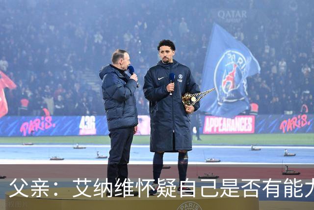 父亲：艾纳维怀疑自己是否有能力进法国队，此前只有摩洛哥征召他