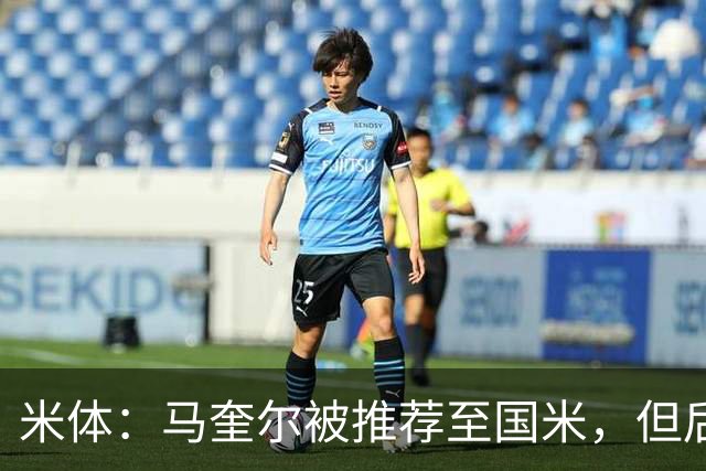 米体：马奎尔被推荐至国米，但后者优先考虑引进索勒等中卫