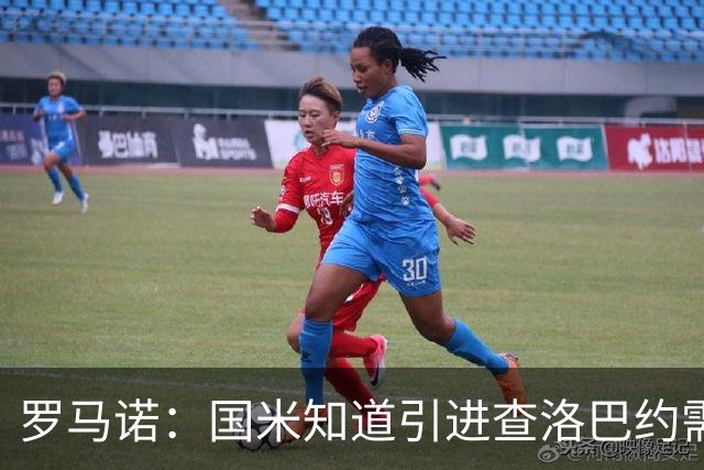 罗马诺：国米知道引进查洛巴约需3500万欧，他们还未与切尔西谈妥