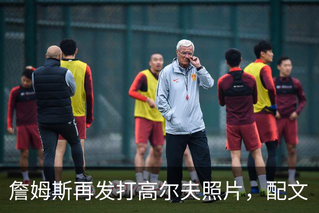 詹姆斯再发打高尔夫照片，配文“有本事来抓我”